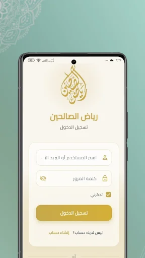 Download Riyad as-Salihin Terbaru – Belajar Islam & Game Edukasi - Screenshot 1