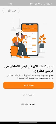 Download Almsyaf Terbaru – Sewa Vila Liburan di Marsa Matrouh - Screenshot 1