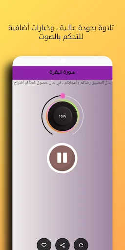Download Surat Al-Baqarah Al-Sudais Offline – Audio Berkualitas - Screenshot 11