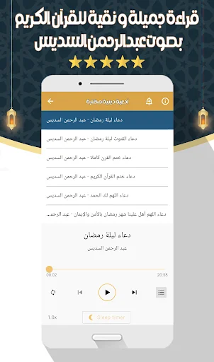 Download Murottal Al-Sudais MP3 Offline – Kualitas Audio Jernih - Screenshot 20