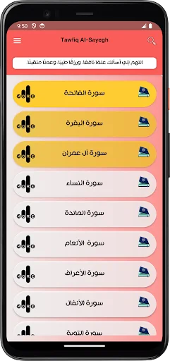 Download Tawfiq Al-Sayegh Quran Offline – Audio MP3 Lengkap - Screenshot 10
