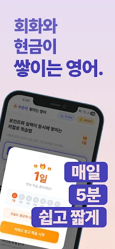 Download 쌓이는 영어 – Belajar Bahasa Inggris & Dapatkan Poin - Screenshot 1