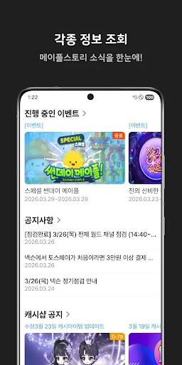 Download MapleBook Terbaru – Aplikasi Mitra Resmi MapleStory - Screenshot 8