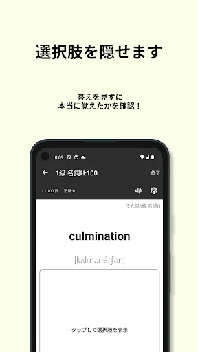 Download 英検®︎1級 でた単 Terbaru – Aplikasi Latihan Eiken Terbaik - Screenshot 4
