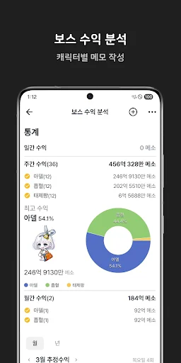 Download MapleBook Terbaru – Aplikasi Mitra Resmi MapleStory - Screenshot 4