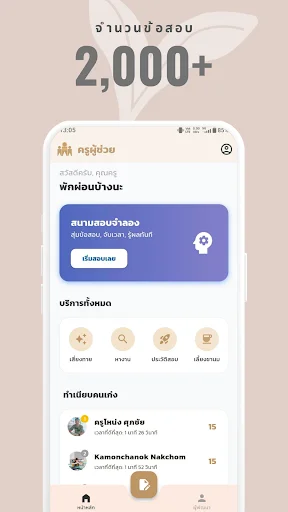 Download ครูผู้ช่วย Terbaru – Panduan Ujian Guru Gratis - Screenshot 1