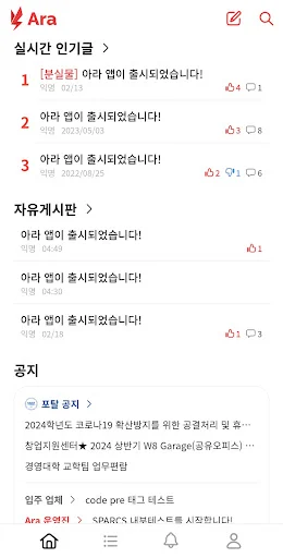 Download Ara for KAIST Terbaru – Komunitas Kampus Resmi - Screenshot 1