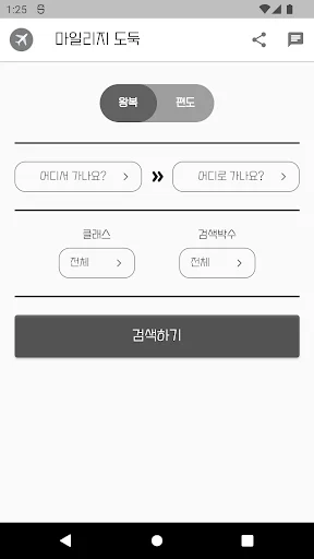 Download MileCatch Terbaru – Cari Tiket Mileage Mudah & Cepat - Screenshot 7