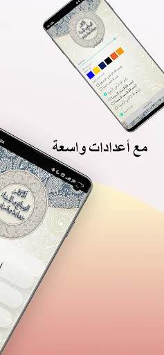 Download Al-Adhkar Riwayah wa Dirayah Terbaru – Zikir & Jadwal Salat - Screenshot 5