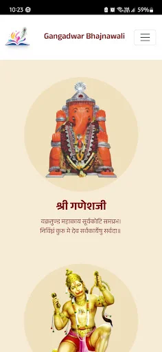 Download Gangadwar Bhajnawali Terbaru – Koleksi Bhajan Lengkap - Screenshot 2