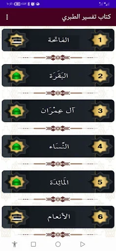 Download Tafsir al-Tabari Lengkap – Aplikasi Tafsir Qur’an Gratis - Screenshot 3