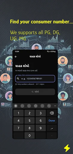 Download GujBill Terbaru – Cek Tagihan Listrik Mudah & Cepat - Screenshot 1