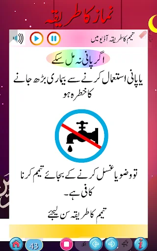 Panduan Shalat Namaz ka tariqa – Belajar Tata Cara Shalat Mudah - Screenshot 22