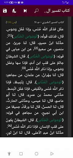 Download Tafsir al-Tabari Lengkap – Aplikasi Tafsir Qur’an Gratis - Screenshot 7