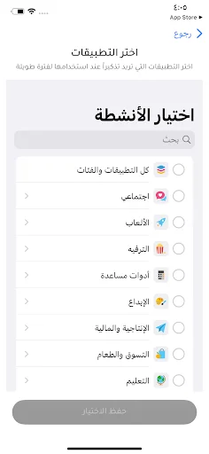 Download Thkr – Quran Screen Time App Terbaru – Kelola Waktu Layar - Screenshot 4
