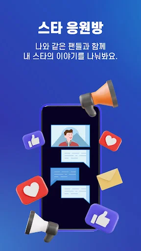 Download 선한스타 Terbaru – Dukung Penyanyi Favorit & Beramal - Screenshot 5