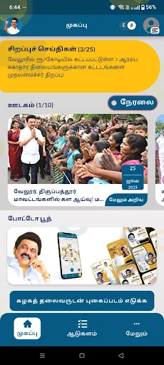 Unduh Makkaludan Stalin Terbaru – Hubungkan Aspirasi Anda Gratis - Screenshot 4