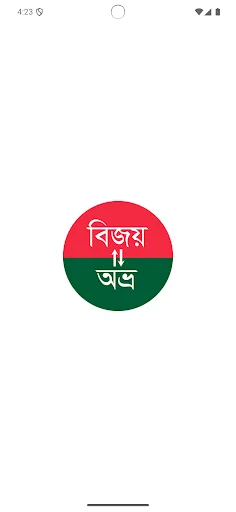 Download Bangla Converter Terbaru – Ubah Font Mudah & Gratis - Screenshot 1