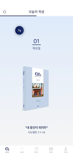 Download Aplikasi 큐티인 Terbaru – Renungan Harian Praktis - Screenshot 1