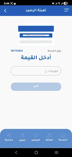 Download LTT LIFE Terbaru – Kelola Langganan & Isi Saldo Mudah - Screenshot 6