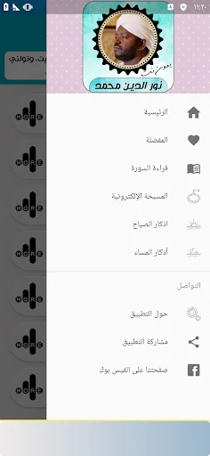 Download Noreen Muhammad Siddiq Quran Lengkap – MP3 Offline - Screenshot 11
