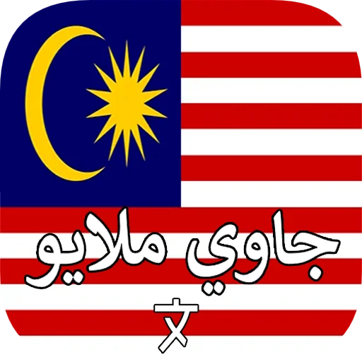 Download Malay Jawi Translator Terbaru – Terjemahan Jawi Gratis