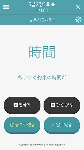 Download 회독JLPT Terbaru – Persiapan Ujian Bahasa Jepang Efektif - Screenshot 8