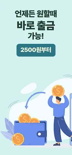 Download 쌓이는 영어 – Belajar Bahasa Inggris & Dapatkan Poin - Screenshot 6
