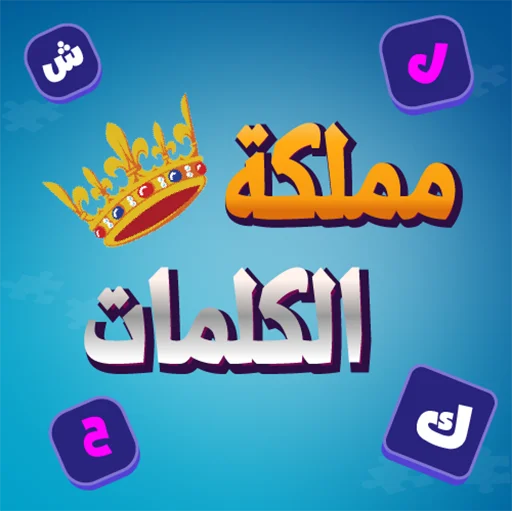 Download Kingdom of Words: Game Teka-Teki Asah Otak Terbaru