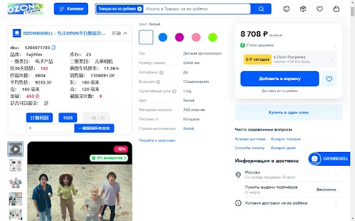 Download OZONBIGSELL Terbaru – Analisis Data OZON & Optimasi Toko - Screenshot 3