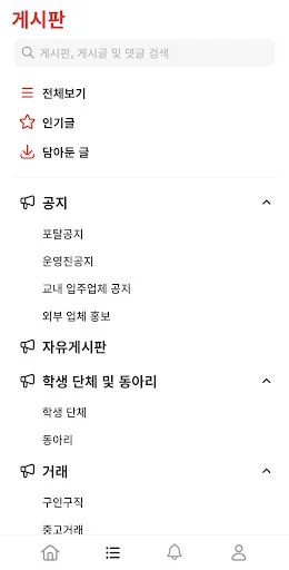 Download Ara for KAIST Terbaru – Komunitas Kampus Resmi - Screenshot 2