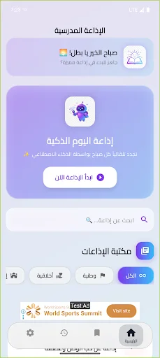 Download كل يوم اذاعة مدرسية جاهزة Terbaru – Materi Radio Sekolah - Screenshot 2
