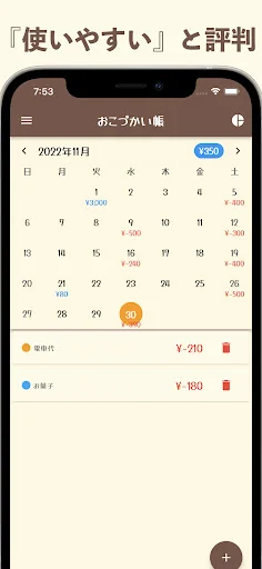 Download かわいい簡単おこづかい帳 APK – Aplikasi Keuangan Lucu - Screenshot 9