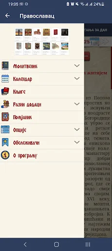 Download Православац Kalender Ortodoks – Aplikasi Doa Gratis - Screenshot 9