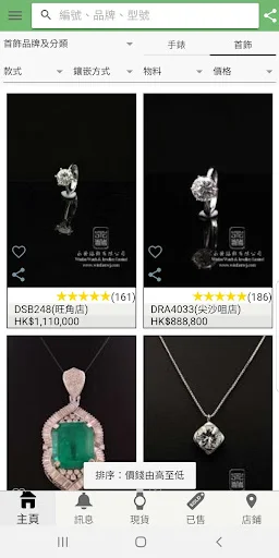 Download Hong Kong Second Hand Watches Terbaru – Jual Beli Jam Mewah - Screenshot 7