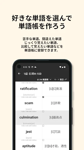 Download 英検®︎1級 でた単 Terbaru – Aplikasi Latihan Eiken Terbaik - Screenshot 11