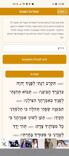 Download Tehilim Terbaru – Aplikasi Kitab Suci Praktis Gratis - Screenshot 6