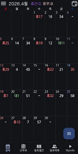 Download 교번달력 Terbaru – Jadwal Kerja Kereta Api Praktis - Screenshot 5