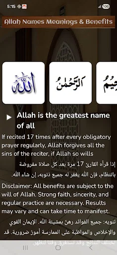 Download Allah Names Meaning & Benefits – Asmaul Husna Audio - Screenshot 3