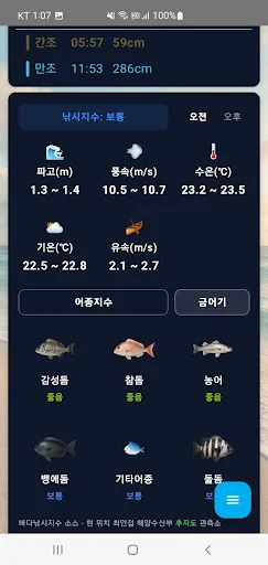 Download Yeogi Multae Terbaru – Aplikasi Pasang Surut & Pancing - Screenshot 6