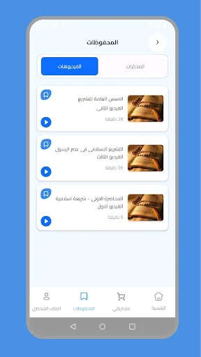 Download Al-Mustafa Legal Studies Terbaru – Belajar Hukum Gratis - Screenshot 3