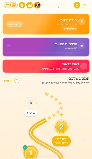 Download מטבעות לשון Terbaru – Game Teka-teki Ibrani Seru - Screenshot 9