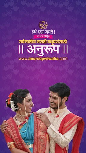 Download Anuroop Wiwaha Terbaru – Aplikasi Jodoh Terpercaya - Screenshot 1