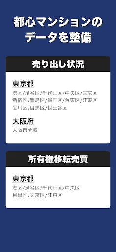 Download マンションピックス Terbaru – Cari Apartemen Berbasis Data - Screenshot 1
