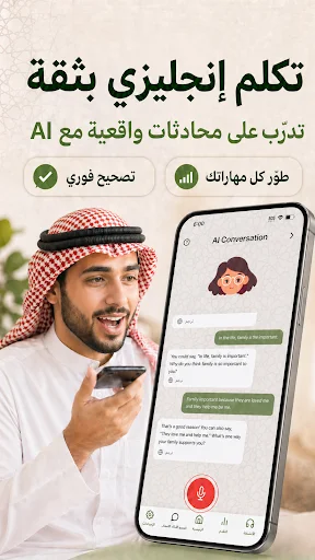 Download anaFluent: Belajar Bahasa Inggris dengan AI – Gratis - Screenshot 1