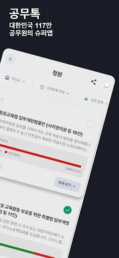 Download GongmuTalk Terbaru – Platform ASN & Publik Gratis - Screenshot 1