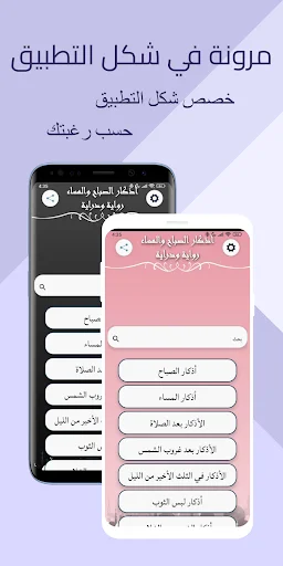 Download Al-Adhkar Riwayah wa Dirayah Terbaru – Zikir & Jadwal Salat - Screenshot 6