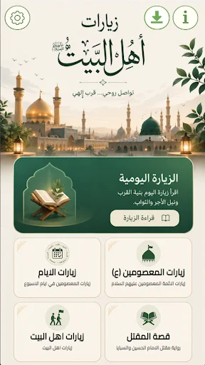 Download Ziarah Ahlul Bait Offline – Bacaan & Audio Lengkap - Screenshot 2