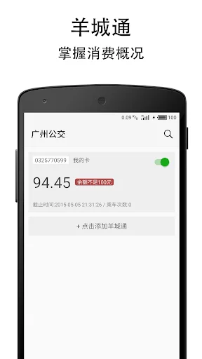 Download Guangzhou Real-time Bus APK – Cek Jadwal Bus di Guangzhou - Screenshot 2