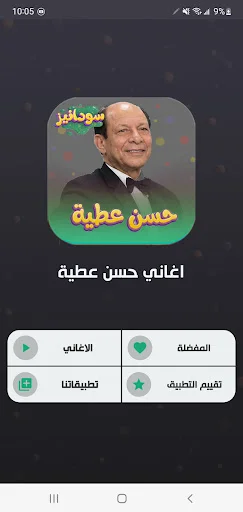 Download Lagu Hassan Attia Offline – Koleksi Musik Sudan Terbaik - Screenshot 1